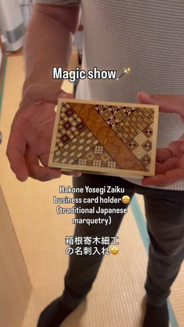 【Magic Show with Hakone Yosegi Zaiku 🪄✨】
Hakone Yosegi Zaiku is a traditional woodcraft from the Hakone region, created by combining different natural-colored woods into beautiful geometric patterns.

These patterns are made using the natural colors of the wood itself, and skilled artisans craft items such as boxes and card holders with remarkable precision.

One of our American tour leader who stayed at our guesthouse had a beautiful Yosegi Zaiku business card holder with a hidden mechanism—so we’d love to share it with you🤩👍

Enjoy the magic show! 😆👍

Can you figure out how the trick works?! 😆

When you visit Hakone, be sure to pick up some Hakone Yosegi Zaiku as a souvenir! 😄

【箱根寄木細工を使ったマジックショー🪄✨】
箱根寄木細工（はこねよせぎざいく）は、さまざまな色の木を組み合わせて幾何学模様を作り出す、箱根地域の伝統的な木工細工です🤩

模様は木そのものの色を生かしており、職人の高度な技術で箱や名刺入れなどが作られます😆👍

当ゲストハウスに宿泊されたアメリカ人のツアーリーダーがある仕掛けが隠されている素敵な寄木細工の名刺入れを持っていたので、シェアさせていただきます‼️

マジックショーをお楽しみください〜😆👍

みなさんは仕掛けを見破ることができましたか？！😆

そして、箱根にいらした際は、ぜひ、箱根寄木細工をお土産にお買い求めください😄

#hakoneyosegizaiku 
#japanesecrafts 
#traveljapan 
#hakone 
#magicshow